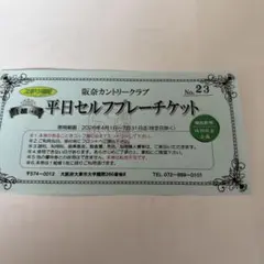 神奈川カントリークラブ 御利用券 - メルカリ
