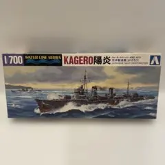 限定品 絶版 ウォーターライン アオシマ 1/700 戦艦 陸奥 1943 柱島