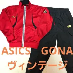 ASICS　GONA 90sヴィンテージ　トラックジャケットジャージセットアップ