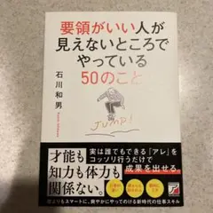 要領がいい人が見えないところでやっている50のこと