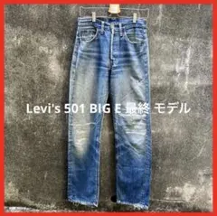 赤耳 BIG E 前期60s Levi's501 ボタン裏16 Vステッチ - メルカリ