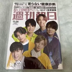 SixTONES表紙週刊朝日2020年11月20日号