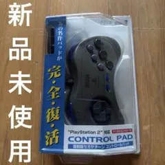 【未開封】PS2復刻版セガサターン コントロールパッド ホワイト