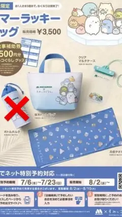 MOS BURGER✖️すみっコぐらし SUMMER LUCKY BAG 2023