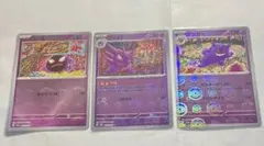 151収録　ゲンガー　モンボ　進化ライン094/165 未使用美品◎高騰中◎③のサムネイル