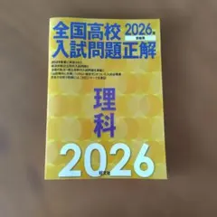 2026年最新】全国高校入試問題正解の人気アイテム - メルカリ