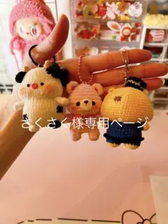 さくさく様専用ページ