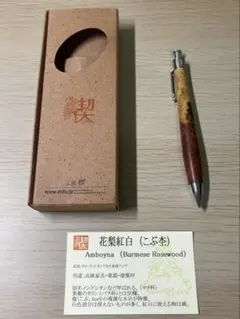 工房楔 グラッソ 花梨紅白 こぶ杢 メンテナンスオイルおまけ付 - メルカリ