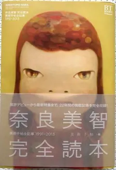 奈良美智写真帖 2003-2012 初版 - メルカリ