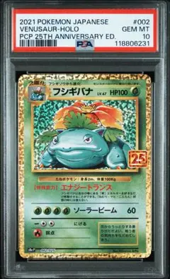 2026年最新】フシギバナ 25th psa10の人気アイテム - メルカリ
