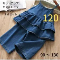 デニム フリル 120 セットアップ Aライン キャミ パンツ 韓国 女の子