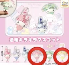 マイメロディ 透明キラキラマスコット 2点セット
