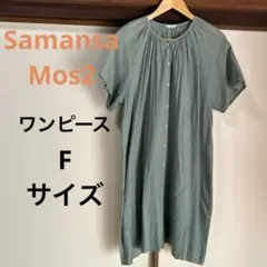 Samansa Mos2 サマンサモスモス　ワンピース　レディース　Fサイズ
