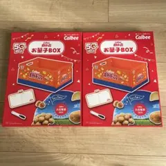 Calbee お菓子BOX 50周年記念 2個セット
