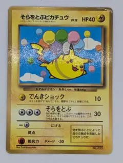 2026年最新】そらをとぶピカチュウの人気アイテム - メルカリ