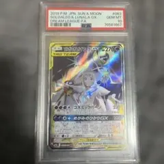 PSA10 ソルガレオ＆ルナアーラGX SA ドリームリーグ - メルカリ