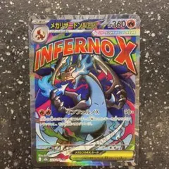 ポケモンカードゲーム メガリザードンXEX 223/193 MAのサムネイル