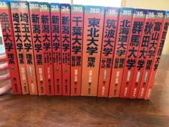 赤本北大理系攻略パック メルカリ