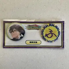 にじさんじ　ROF-MAO 3rd anniversary 缶バッジセット　剣持