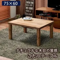 ローテーブル こたつ