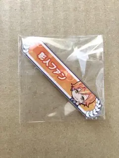 プロセカ 彰人ファン 称号バッジ