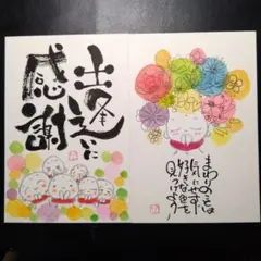 手書き筆文字アート ポストカード 2枚セット