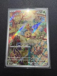 アノクサ AR SV2P スノーハザード 072/071 ポケモンカード