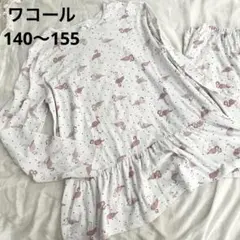 ワコール キッズ パジャマ フラミンゴ柄 140-155 10歳　女の子