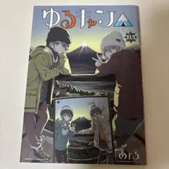 ゆるキャン△ 13.5 映画版