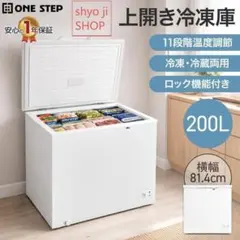 冷凍庫 小型 家庭用 上開き スリム 200L 省エネ 冷凍ストッカー 鍵付
