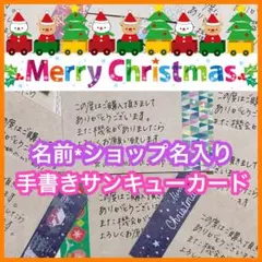 名前.ショップ名入り クリスマス サンキューカード ３５枚 手書き クラフト紙
