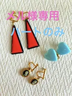 イヤリング　3種類　赤色　水色ハート　ブラック　ネジ式とクリップの3個セット
