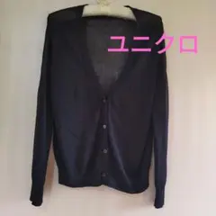 ユニクロ長袖カーディガン