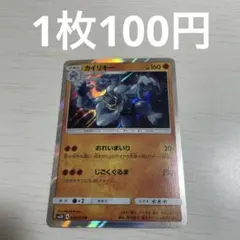 ポケモンカード カイリキー R