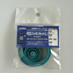 サーモス　真空断熱スポーツボトル　パッキンセット(L)