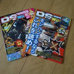 ファミ通DS Wii　 2冊セット モンスターハンターX