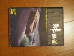 カイドウの真髄 PlayStation レーシングゲーム 中古