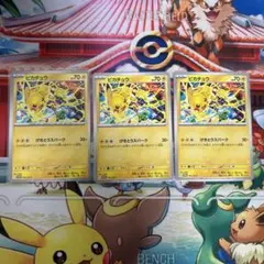 ピカチュウ　げきとうスパーク　プロモ　291/SV-P 3枚