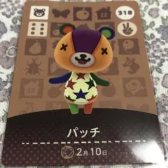 どうぶつの森 amiiboカード パッチ