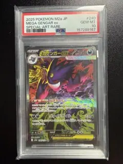 PSA10 2連番 Mゲンガー SAR & MA MEGA GENGAR ex - メルカリ