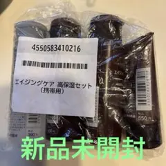 無印良品 エイジングケア 高保湿セット 携帯用　4点セットのサムネイル