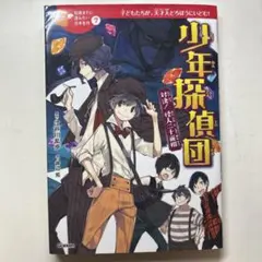 少年探偵団 対決! 怪人二十面相