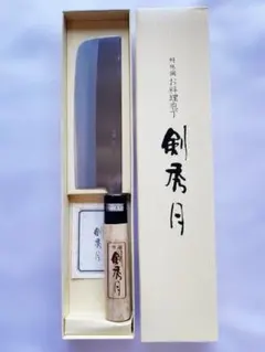 【燕三条製】高級菜切り包丁/特殊鋼使用/刃渡り160mm/アウトレットのサムネイル