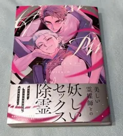 ゴーストピンク・キラー