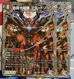 血貴き侵略ブラッドゾーン　銀トレジャー　2枚