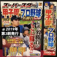 超希少・新品未開封2本あり]大谷翔平選手の高校野球ダイジェスト版全4