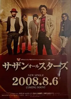 2025年最新】サザンオールスターズ ポスターの人気アイテム