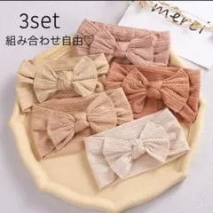 赤ちゃん ベビー ヘアーバンド ヘアバンド 3点セット かわいい お洒落