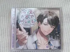 ドラマCD 今夜お家で何しよう？ 鳴神さん家は赤ちゃん欲しい