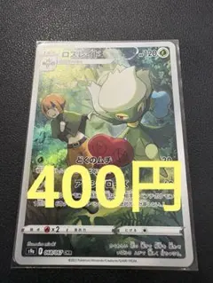 ロズレイド CHR S9a バトルリージョン 068/067 - メルカリ